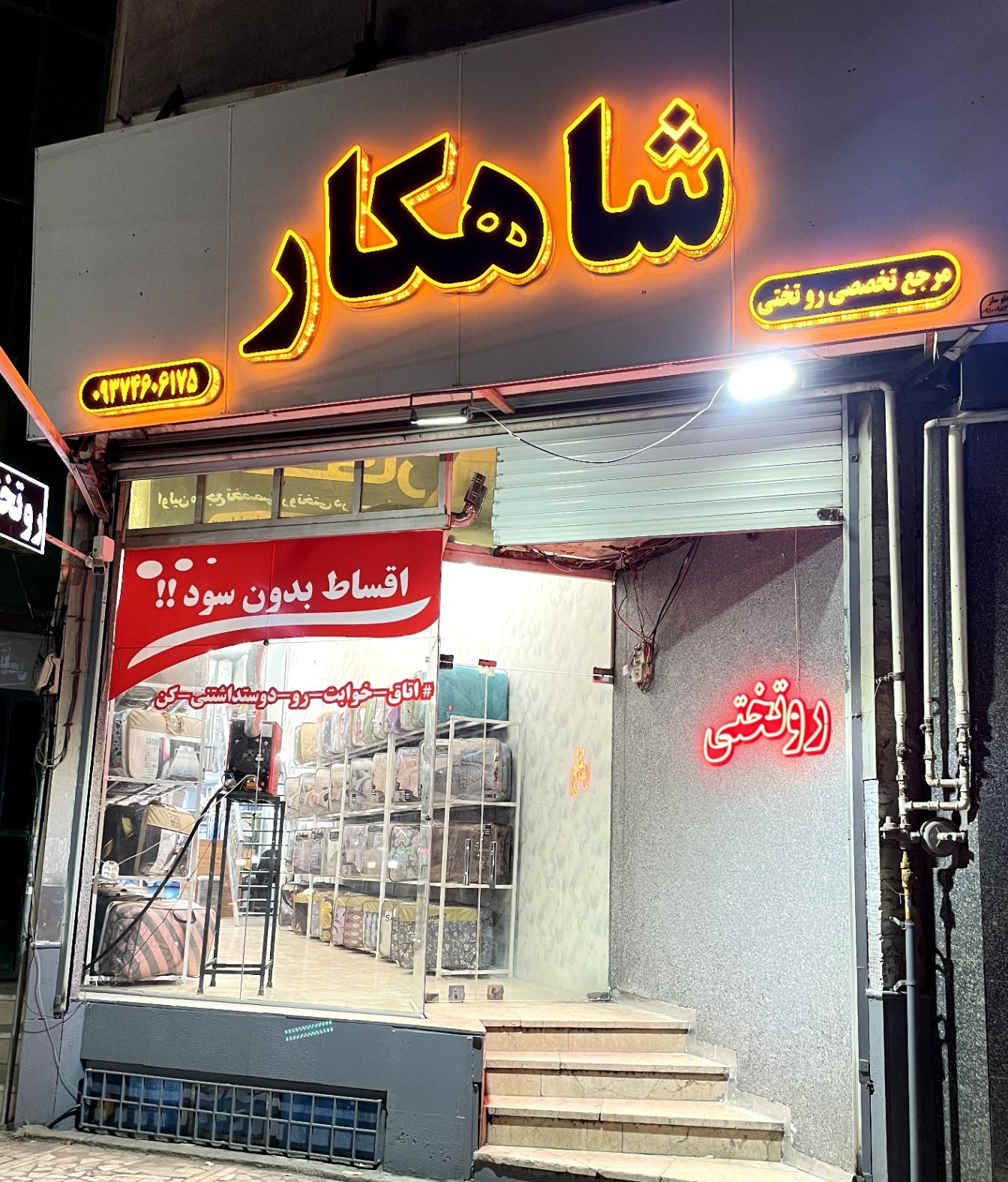 فروشگاه شاهکار